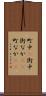 町中(P) Scroll