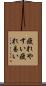 疲れやすい Scroll