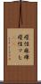 痙性麻痺 Scroll