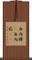 白内障(P) Scroll