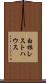 白根レストハウス Scroll