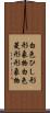 白色ひし形形象物 Scroll