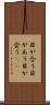 目が合う Scroll