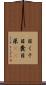 目くそ Scroll