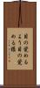 目の覚めるよう Scroll