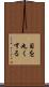 目を丸くする Scroll