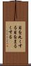 目を丸くする Scroll