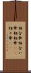 相合傘 Scroll