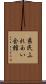 県民ふれあい会館 Scroll