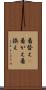 着替え(P) Scroll