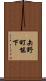 矢野町能下 Scroll