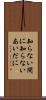 知らない間に Scroll