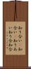 知り合い(P) Scroll