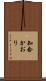 知念かおり Scroll