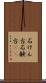 石けん台 Scroll