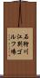 石狩川江別ゴルフ場 Scroll