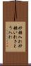砂糖入れ Scroll