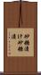 砂糖漬け Scroll