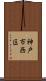 神戸市西区 Scroll