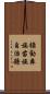 祿勸彝族苗族自治縣 Scroll