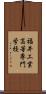 福井工業高等専門学校 Scroll