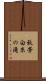 秋芳白糸の滝 Scroll