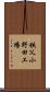 秩父小野田工場 Scroll