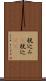 税込み(P) Scroll