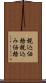 税込価格 Scroll