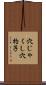 穴じゃくし Scroll