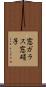 窓ガラス Scroll