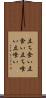 立ち食い Scroll