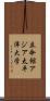 立命館アジア太平洋大学 Scroll