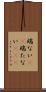 端ない(iK) Scroll