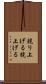 競り上げる Scroll