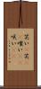 笑い(P) Scroll