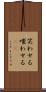 笑わせる Scroll