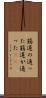 筋道の通った Scroll