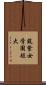 筑紫女学園短大 Scroll