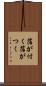 箔が付く Scroll