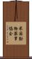 米国動物薬事協会 Scroll