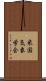 米国気象学会 Scroll