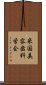 米国美容歯科学会 Scroll