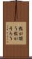 粒が揃う Scroll
