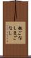 粗ごなし Scroll