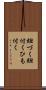 紐づく Scroll