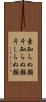 素知らぬ顔 Scroll