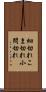 細切れ Scroll