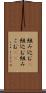 組み込む(P) Scroll