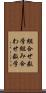 組合せ数学 Scroll
